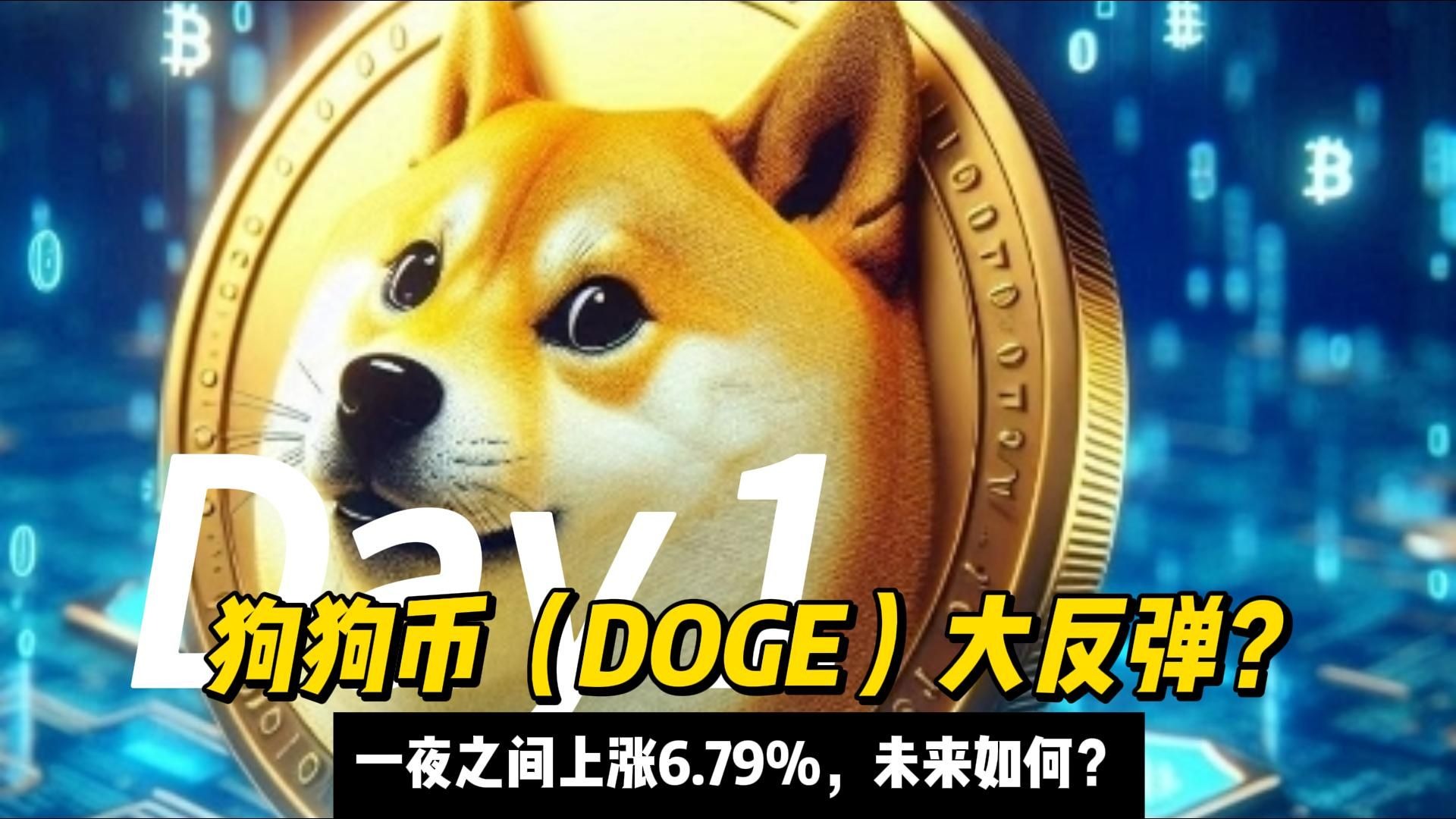 包含狗狗币上涨势惊人，一夜飙升FTX%，加密市场沸腾的词条-九游体育